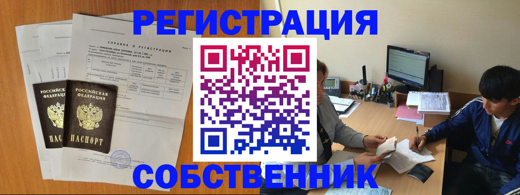 временная регистрация для всех в Черногорске