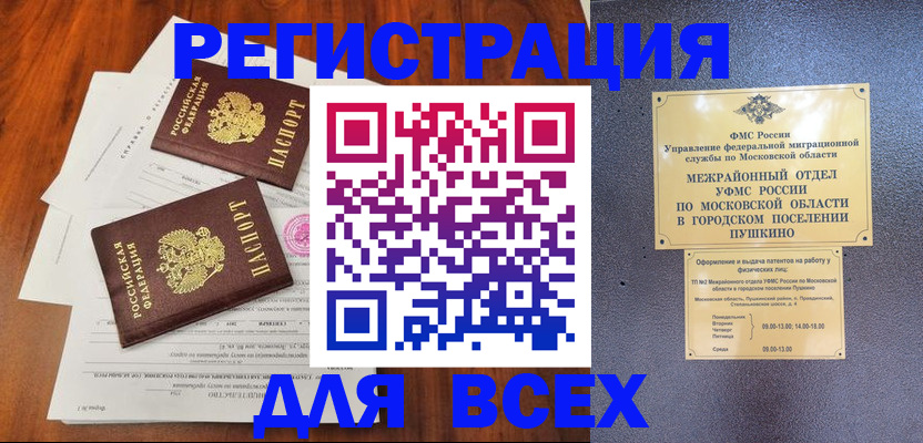 прописка в Черногорске