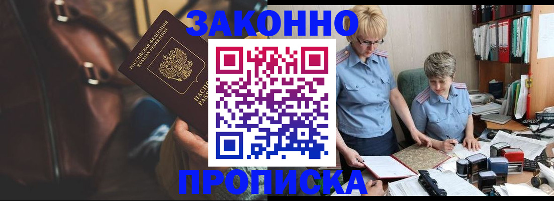 временная регистрация собственник в Черногорске