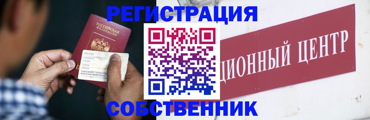 где прописаться в Черногорске
