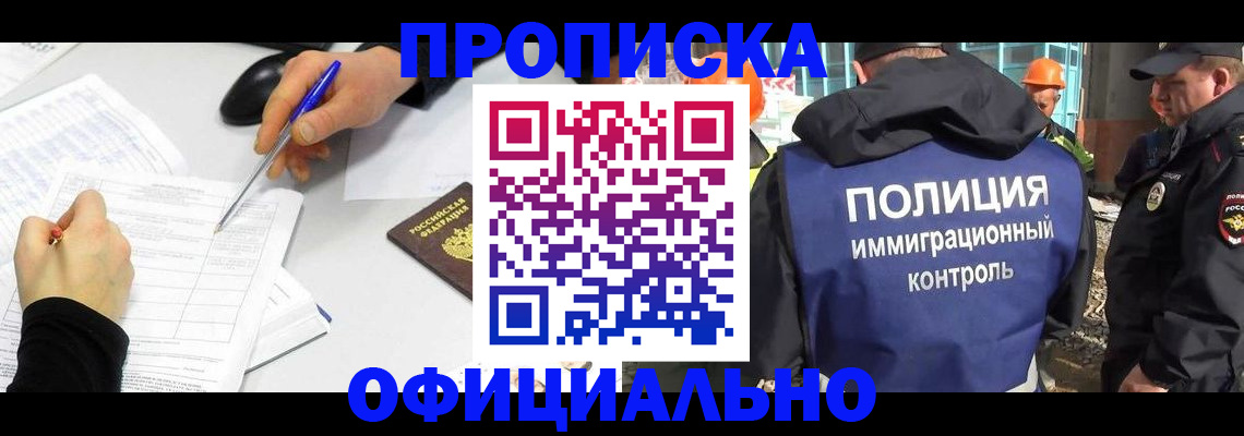 временная регистрация законно в Черногорске